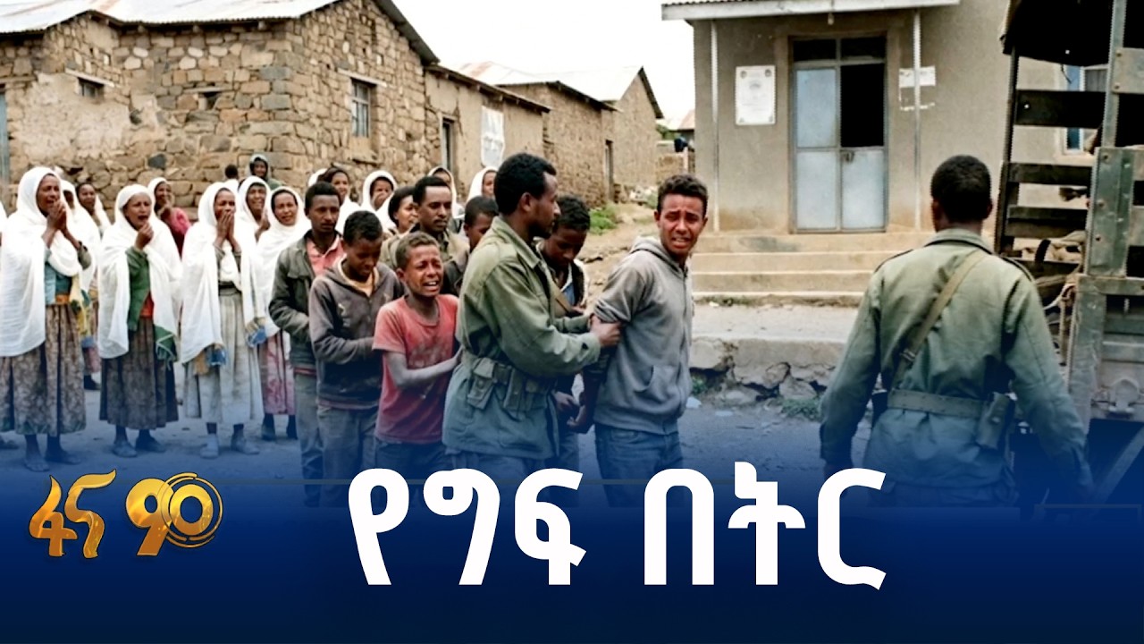 የህገ ወጡ ቡድን እኩይ ሴራ