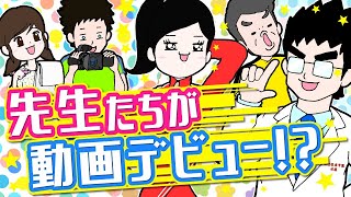 先生たちが動画デビュー！？【関西医療学園専門学校】