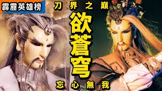 [霹靂] 霹靂兵烽決 搶先看 第11、12章