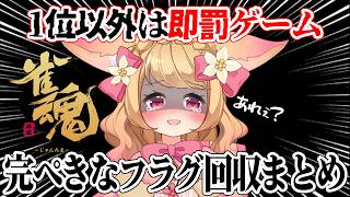 【雀魂】1位を逃して即罰ゲーム!? 運に見放された新人VTuberの悲劇【甘狐ユウナ】