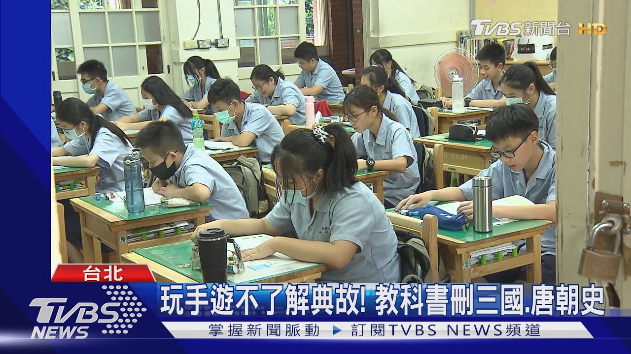 玩手遊不了解典故！　教科書刪三國、唐朝史