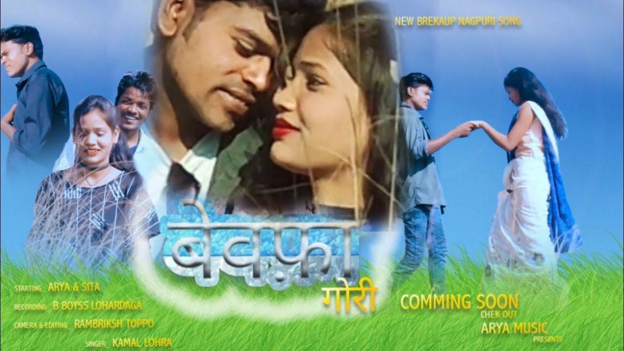 Bewafa Gori / बेवाफा गोरी New Nagpuri video 2023/Arya oraon