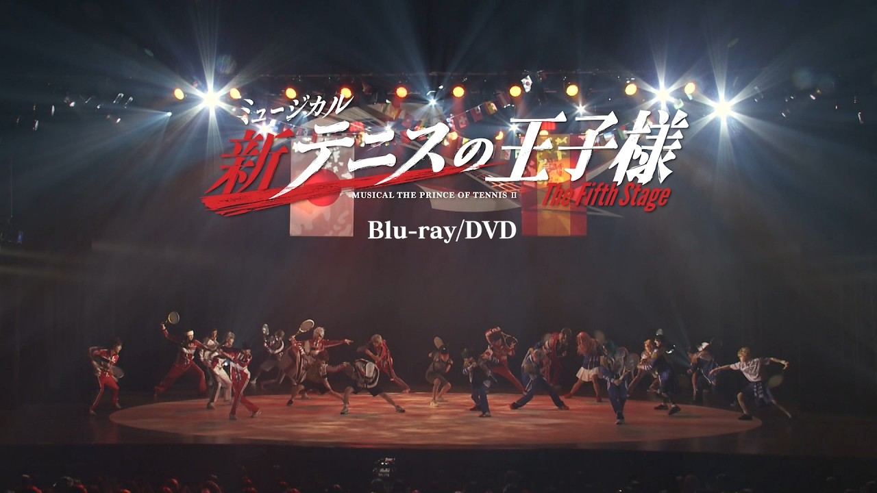 【Blu-ray/DVD CM】ミュージカル『新テニスの王子様』The Fifth Stage