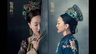 《如懿传》片尾曲 Closing Theme Song (EN/CN Subs) - Ruyi's Royal Love in the Palace  - 《梅香如故》 毛不易+周深