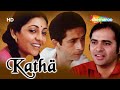 Katha HD Naseeruddin Shah Deepti Naval Farooq Shaikh Full Hindi Movie