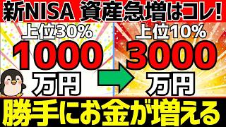 資産1000万円超えると資産が爆増する理由5選！人生勝ち組に変わる変化【資産運用 初心者】