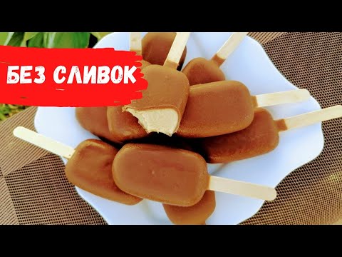 10 порций МОРОЖЕНОГО из стакана молока! Крем-брюле в шоколаде