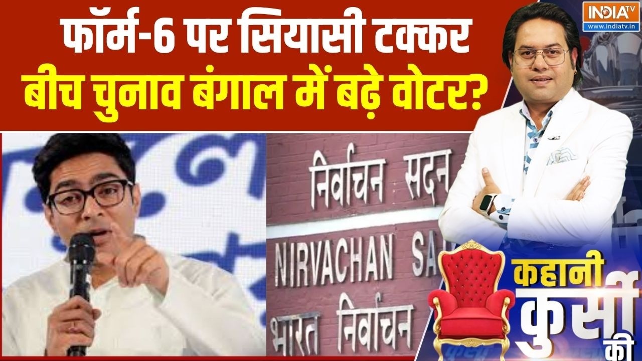 Bengal Election: फॉर्म-6 पर सियासी टक्कर, बीच चुनाव बंगाल में बढ़?