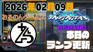 【2026/02/09】本日のランプ更新【beatmania IIDX INFINITAS 】Iris (A) エクハなど #iidx  #音ゲー #INFINITAS