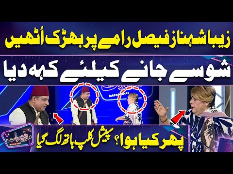 𝗭𝗲𝗯𝗮 𝗦𝗵𝗲𝗵𝗻𝗮𝘇 𝗙𝗮𝗶𝘀𝗮𝗹 𝗥𝗮𝗺𝗮𝘆 𝗣𝗮𝗿 𝗕𝗵𝗮𝗿𝗮𝗸 𝗨𝘁𝗵𝗶 😧😧 | 𝗝𝗮𝗻𝗮𝘆 𝗞𝗮𝘆 𝗟𝗶𝘆𝗲 𝗞𝗲𝗵 𝗗𝗶𝘆𝗮 | 𝗜𝗺𝗿𝗮𝗻 𝗔𝘀𝗵𝗿𝗮𝗳 | 𝗠𝗮𝘇𝗮𝗾 𝗥𝗮𝗮𝘁