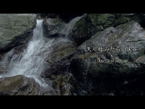 - Beautiful Japan - 天川村 みたらい渓谷 with GH4 4K