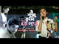 O Bondhu Tumi Sunte Ki Pao ও বন্ধু তুমি শুনতে কি পাও Saathi 