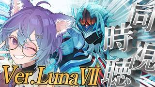 【 #原神 】LunaⅦ告番組同時視聴！！3年越しの足跡PV回収！？！？！