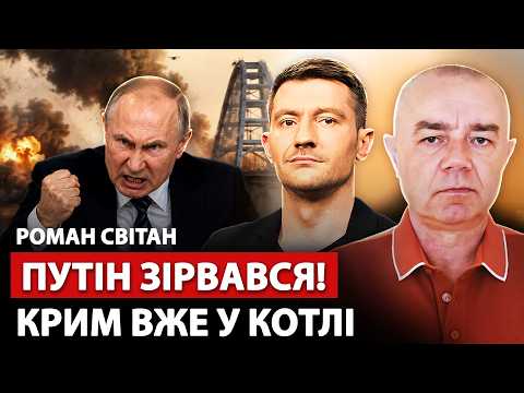 🔥СВІТАН: Прямо зараз! У Путіна жах: МАДЯР ВІДРІЗАЄ КРИМ. ТОПпорт паралізовано. Горять трильйони РФ