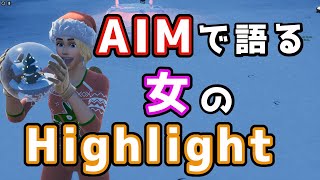 【フォートナイト】AIMで語る女のキル集【Touch me/Stay With You】