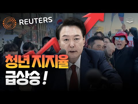 윤대통령 청년 지지율 치솟는 이유