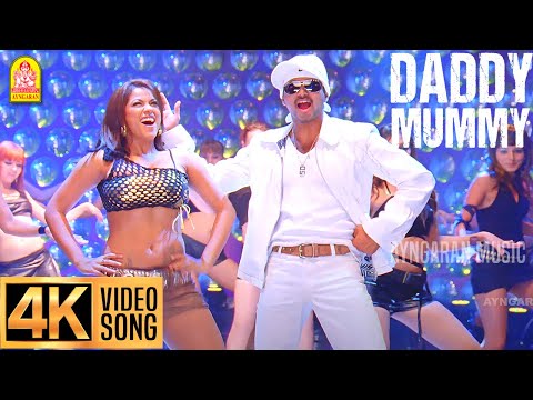 Daddy Mummy - 4K Video Song டாடி மம்மி  வீட்டில் இல்ல Villu | Vijay | Nayanthara | Prabhu Deva | DSP
