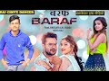 Ragdi Le Leke Baraf Khesari Lal Yadav Neha Raj बरफ Kha La Malai Baraf Bhojpuri Song Rajbhai