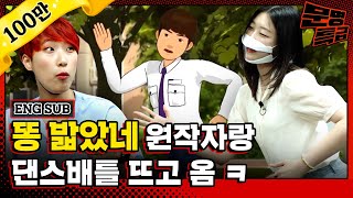 (ENG) 케이팝에 고이다 못해 썩은 사람이 10만 원 받고 만든 똥 밟았네 안무ㅋㅋㅋㅋ 아니 일반 회사원이시라고요? / [문명특급 EP.200]