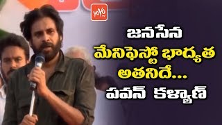 Download lagu Janasena Chief Pawan Kalyan Special Focus on Janasena Manifesto for 2019 Elections | YOYO TV NEWS mp3