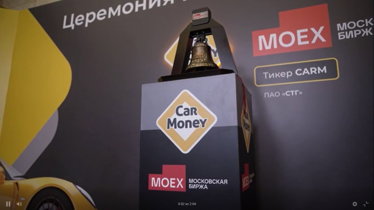Иллюстрация к странице неделю назад мы вышли на Московскую биржу! на сайте МФО CarMoney - выдача займа под залог