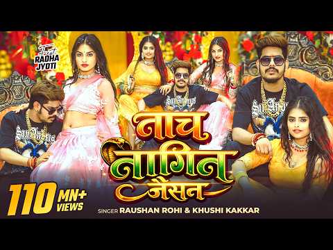 Nach Nagin Jaisan Official Video