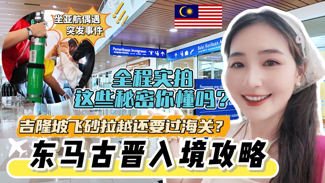 Kuching Entry Guide: A Second Immigration Check? What You Need to Know, How to GRAB to the City!