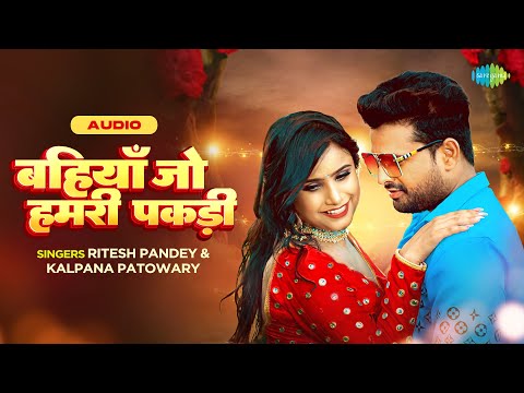 Thumbnail for Bahiyan Jo Hamari Pakadi | Ritesh Pandey | Kalpana Patowary | Bhojpuri Song | Bhojpuri Gana by Kalpana Patowary