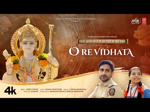 O Re Vidhata ( ओ रे विधाता ) Chetan Bharanga,Ankit-Chetan,Kashan,Manoj Muntashir,Neelam M,B.Kumar 🙏
