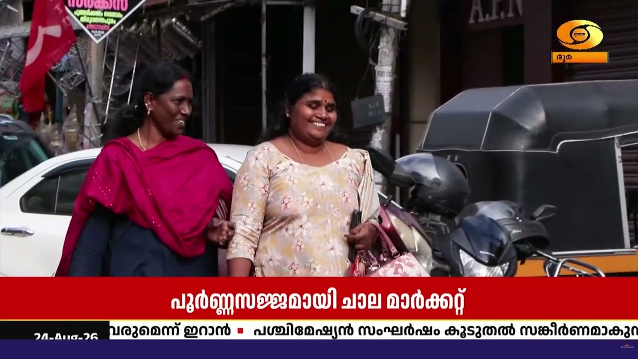 തലസ്ഥാനത്തിന്റെ ഓണാഘോഷത്തിന് എന്നും ഈണം പകരുന്നത് 