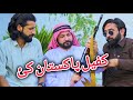 Kafeel Pakistan Ke Funny Video By PK TV Vines 2025 Funny Pktvnew Pkrvines Pktv Pkxdgame Pk