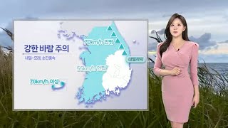 [날씨] 내일 흐리고 오후 중부 비…강한 바람 더해져 / 연합뉴스TV (YonhapnewsTV)
