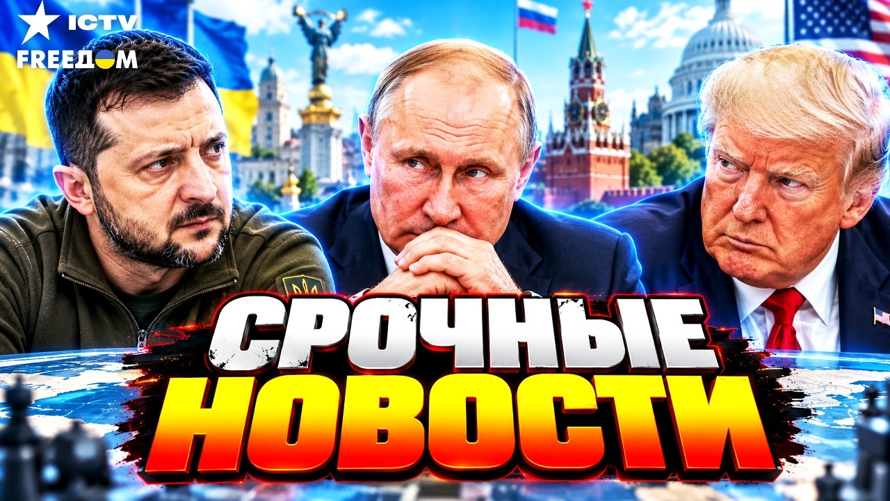 ⚡ ЧАС НАЗАД! Трамп анонсировал ВСТРЕЧУ с Зеленским и ПУТИНЫМ | Итоги 28.10.26