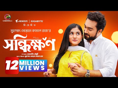 Shonddhikkhon | Full Drama | Farhan Ahmed Jovan | Malaika Chowdhury | M M Kamal Raz | Bangla Natok