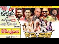 Reverb Live Musical Band 2025 NEW LIVE SHOW PILIYANDALA LiveShowSriLanka Reverb