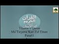 Para 1 Quran Pak Urdu Translation Kanzul Eemaan By Asad Attari And Abdulhabib