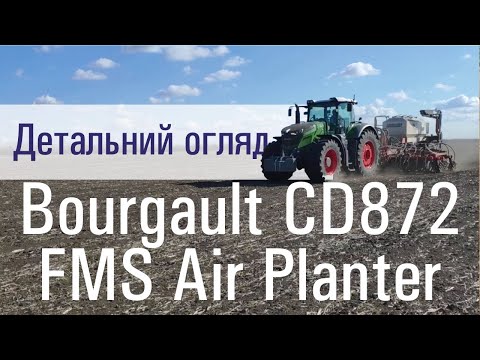 Огляд CAT Bourgault FMS CD/HD