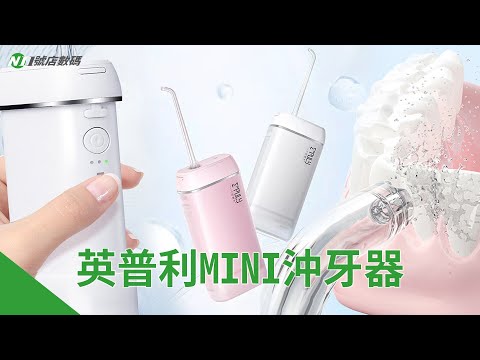 𝙉𝙤𝟭🅢🅗🅞🅟 【 英普利mini沖牙器 】