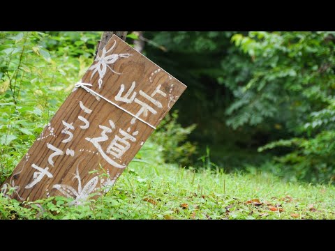 越後米沢街道・十三峠PR動画