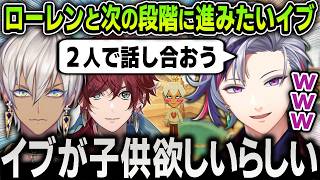 【切り抜き】友愛の結果ローレンと次の段階に進みたいイブラヒムの背中を押して応援する不破湊【にじさんじ / 渡会雲雀 / 葛葉 / 叶 / 剣持刀也 / エクスアルビオ】