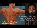 في الولايات المتحدة يعرفون قيمة البطل الخطير / In US, they know that Youcef Mensphysique is a danger