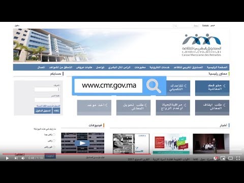 الصندوق المغربي للتقاعد يطلق نسخة جديدة من موقعه بخدمات إلكترونية جديدة وبسيطة