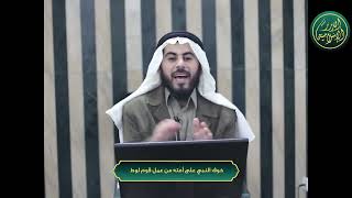 صورة سلسلة ما خافه النبي صلى الله عليه وسلم على أمته - الحلقة 11 - خوف النبي على أمته من عمل قوم لوط