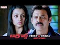 Venkatesh Trisha Telugu Movie Best Scenes Bodyguard Movie Saloni Aswani Aditya Cinemalu