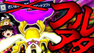 【ポケモンSV】再起の祈りもスピスワもせず、只々殴ることだけに特化した"フルアタベラカス"が意外と強い！？【ゆっくり実況】