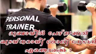 Personal Trainer Certification/Malayalam/How become a personal trainer in Dubai