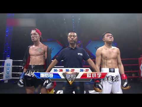 Pascal "The German" Schroth vs Zhao Xiaoyu | EM Legend 17