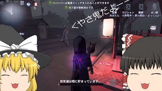 【第五人格】【ldentity V】初めての占い師戦でまさかのやさ鬼と遭遇！？本当の敵はラグ！！！？？【ゆっくり実況】
