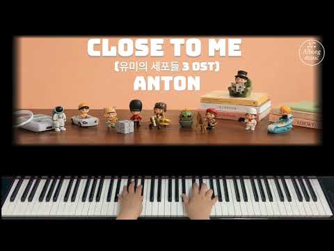 🎵 앤톤 - Close to me | Piano Cover