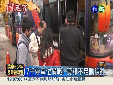 燈會湧進百萬人 停車動線亂糟糟